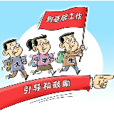 地评线｜注重“基层导向”激励干部担当