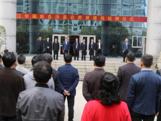 江华:新组建或调整的16家党政机构集中挂牌