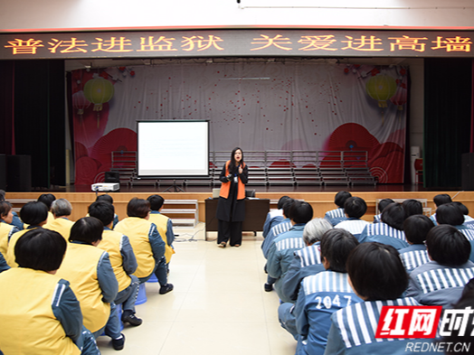 湖南省女子监狱：服刑人员的一堂法律知识课