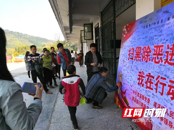 泸溪:扫黑除恶集体签名活动进农村进校园