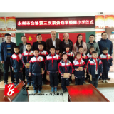 永州市台协捐资爱心资助冷水滩区贫困儿童