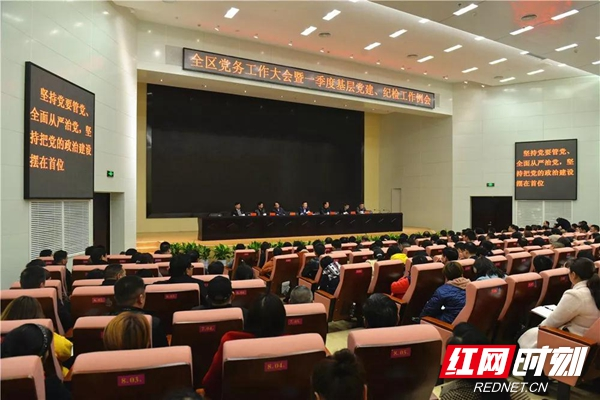 一年之计在于春 昭山这场会议为全年党务工作谋篇布局