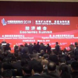政商学界纵论世界经济：全球化如何转危机为机遇？