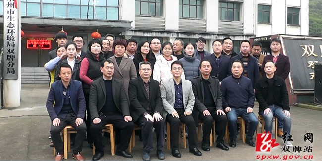 永州市生态环境局双牌分局举行揭牌仪式