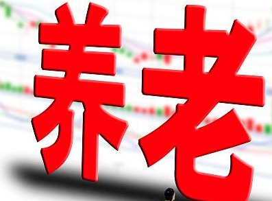财政部部长刘昆：5月1日起下调城镇职工基本养老保险单位缴费比例