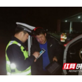 湘西交警持续开展“酒驾”整治 助力“最美”公路建设