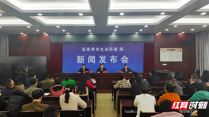 张家界市生态环境局召开2019年第一季度生态环境保护例行新闻发布会