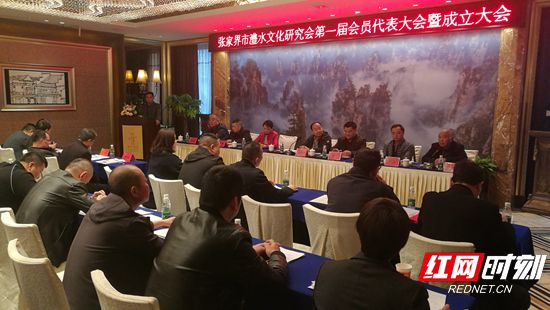 张家界市澧水文化研究会张家界市山东商会成立大会举行