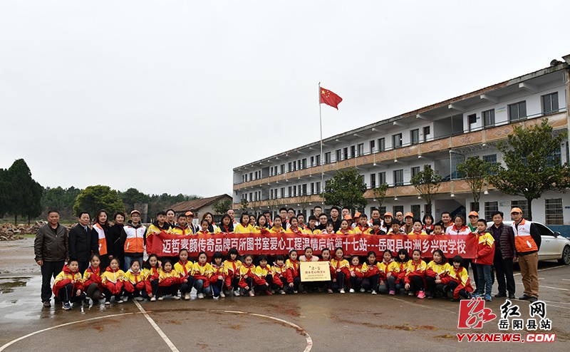 “迈哲·微水”第17个爱心图书室落成