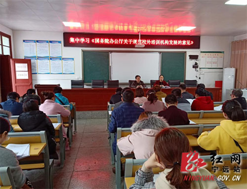 宁远县教育局组织召开校外培训机构整治工作推进会