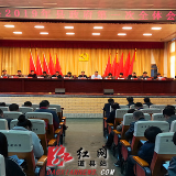 道县政府2019年第一次全体会议召开