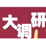 湘西州林业局部署开展全州省级以上自然保护区等大调研