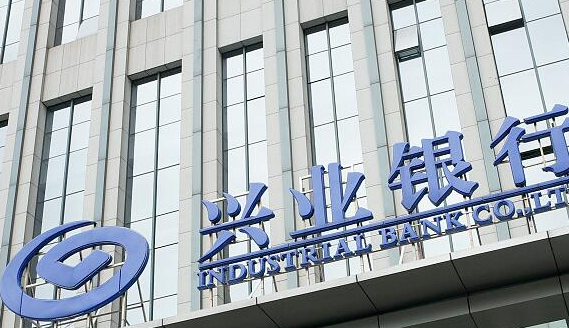 兴业银行首批试点全国跨境业务区块链平台