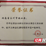 永州市林业局被评为全国林业信息化建设市级十佳单位