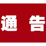 关于公开征集田耿张勇翁远杰涉黑团伙及“保护伞”违法犯罪线索证据并敦促主动投案自首的通告