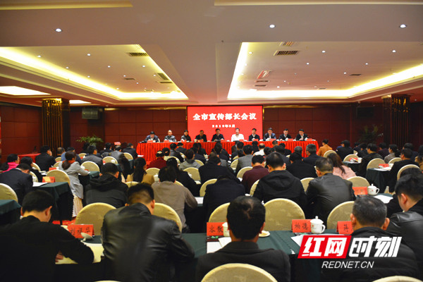 全市宣传部长会议_副本.jpg