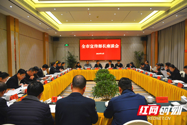 全市宣传部长座谈会_副本.jpg
