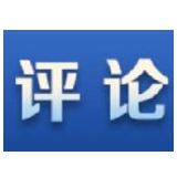 评论 | 永轩：脱贫攻坚必须坚决破除形式主义