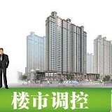 济南严打楼市调控谣言 重申调控不动摇
