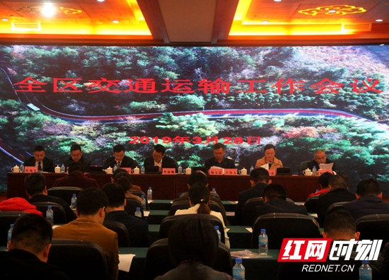 武陵源区召开交通运输工作会议
