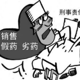 从路边摊购假药销售 陕西一药店老板犯销售假药罪获刑