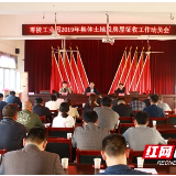零陵工业园2019年集体土地及房屋征收工作动员会召开