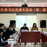 40分钟解决6个难题 将“硬杠杠”落实到位