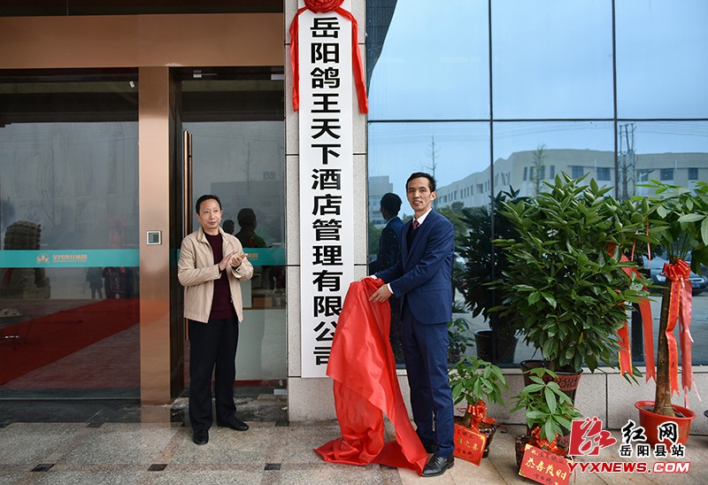 “鸽王天下”总部入驻岳阳高新技术产业园