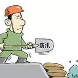 湖南省防洪重点中型水库大坝安全责任人名单公布