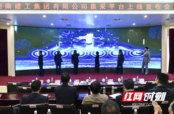湖南建工集团集中采购管理信息平台正式上线发布