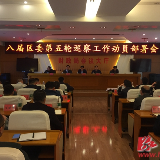 零陵区召开八届区委第五轮巡察工作动员部署会