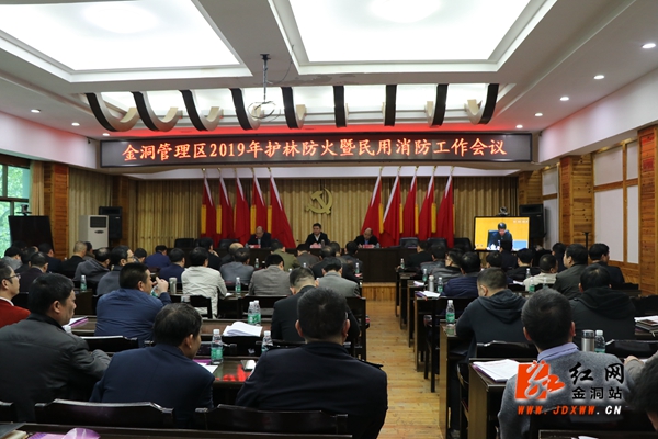 金洞：全面部署护林防火和民用消防工作