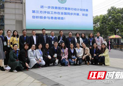 湖南省妇幼保健院接受进一步改善医疗服务行动效果评估