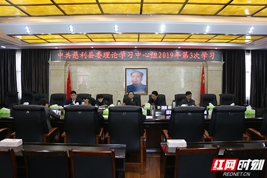 中共慈利县委理论学习中心组开展2019年第3次学习