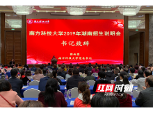 上南科大去！书记院长来约你了 今年在湘招收70名理科生