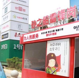 砂之船设“雷锋”岗亭 24小时免费提供服务便利