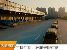 春天的约定（视频）丨互联生活：玩转无限可能	