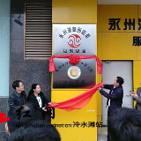 冷水滩：授新乡贤以“渔” 宽乡村振兴之路