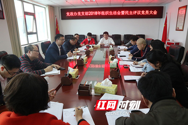 永州经开区党政办支部召开2018年度组织生活会