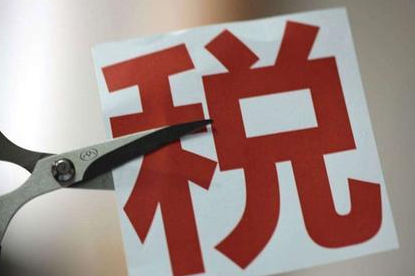 增值税税率今日下调 哪些举措让企业受益？