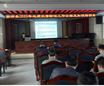 县国土资源局举办2019年地质灾害防治知识培训