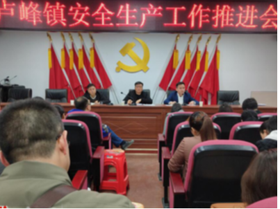 卢峰镇：绷紧安全生产这根弦 开展安全隐患大排查