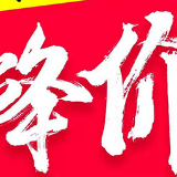 重磅！大润发税改商品全面降价！