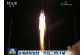 我国成功发射“天链二号01星”