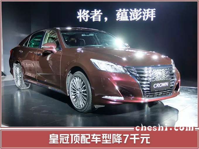 一汽丰田全系车型售价下调 最高降幅达1.1万元-图4