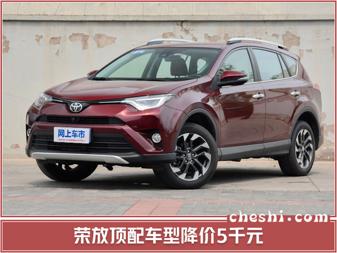 一汽丰田全系车型售价下调 最高降幅达1.1万元-图5