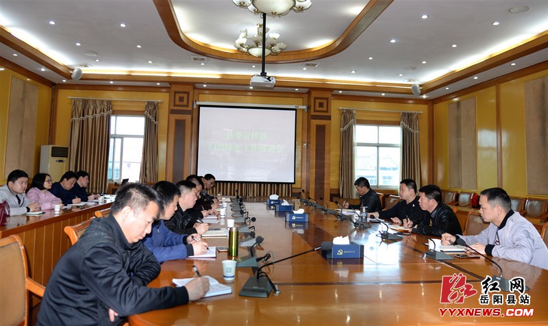 县委宣传部召开扫黑除恶工作推进会