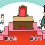 做一名忠诚干净担当的好干部