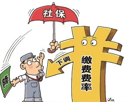 降社保费率，为企业减负8000亿（锐财经）