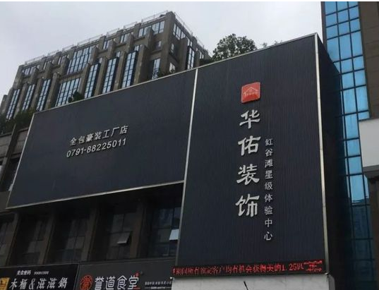装修完墙面多处开裂 南昌华佑装饰称是房屋质量问题